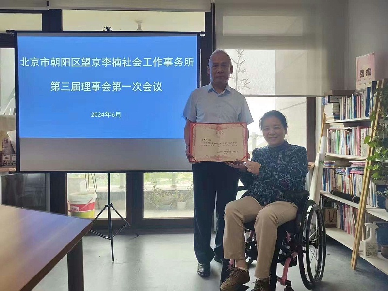 恩德萊董事長劉艷紅連任北京市朝陽區望京李楠社會工作事務所第三屆理事會理事