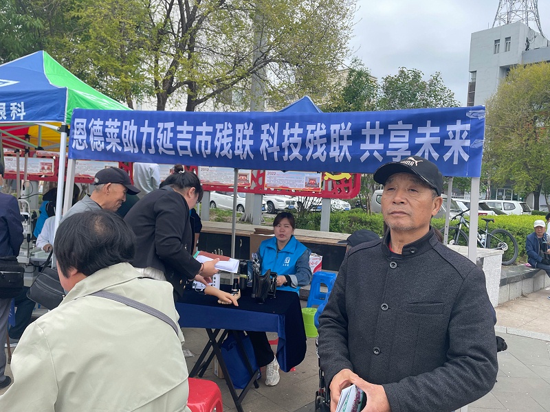 在全國(guó)助殘日來(lái)臨之際，延邊州恩德萊助力延吉市殘聯(lián)，通過(guò)捐贈(zèng)假肢配件和展示高科技仿生手，恩德萊為殘疾人提供了實(shí)際幫助和贊賞。