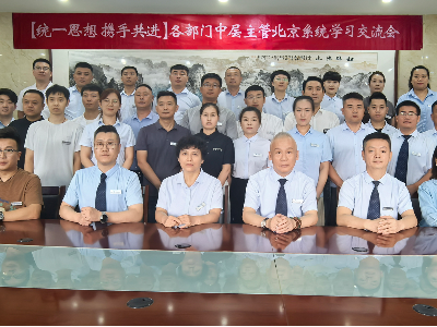 恩德萊召開2024年北京系統中層主管培訓(擴大)會議