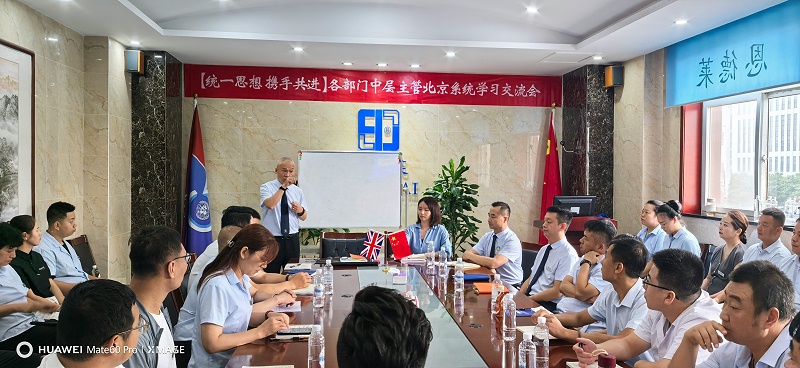 恩德萊召開2024年北京系統中層主管培訓(擴大)會議