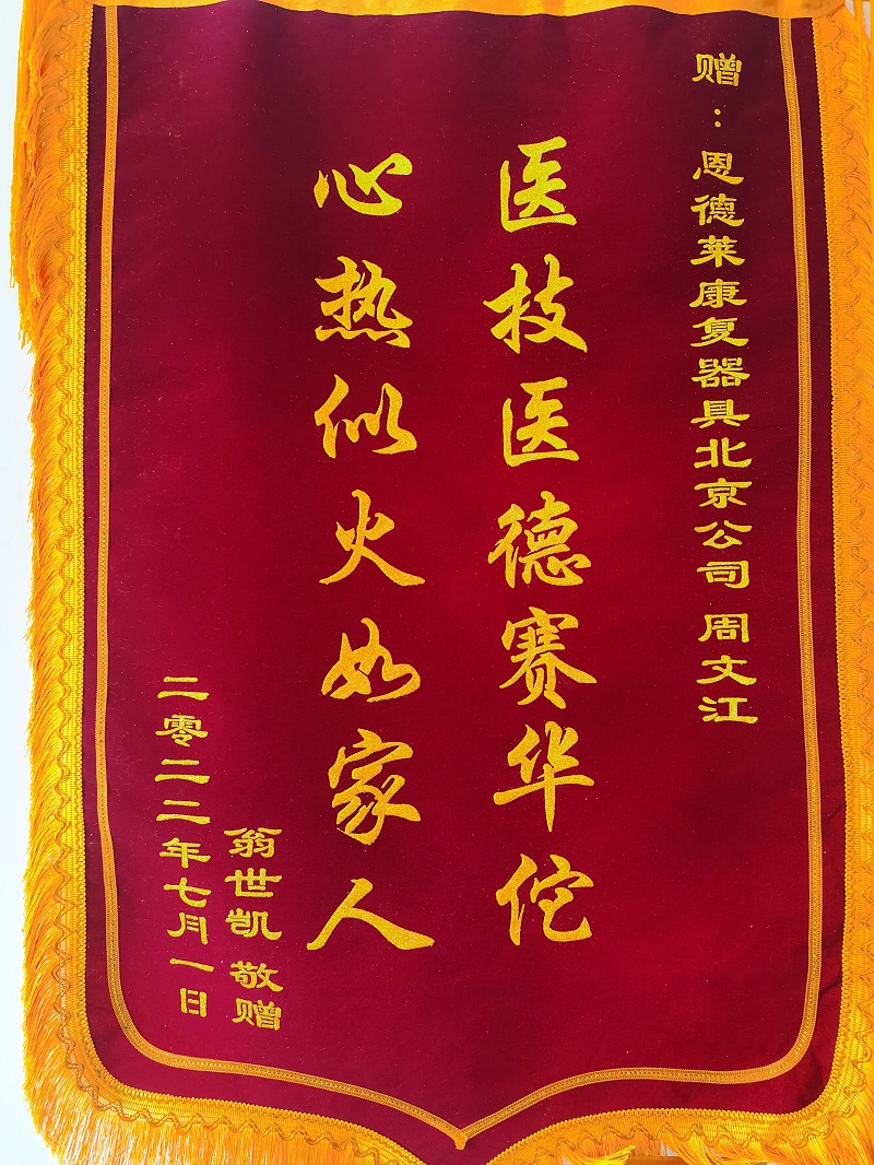 恩德萊獲贈錦旗