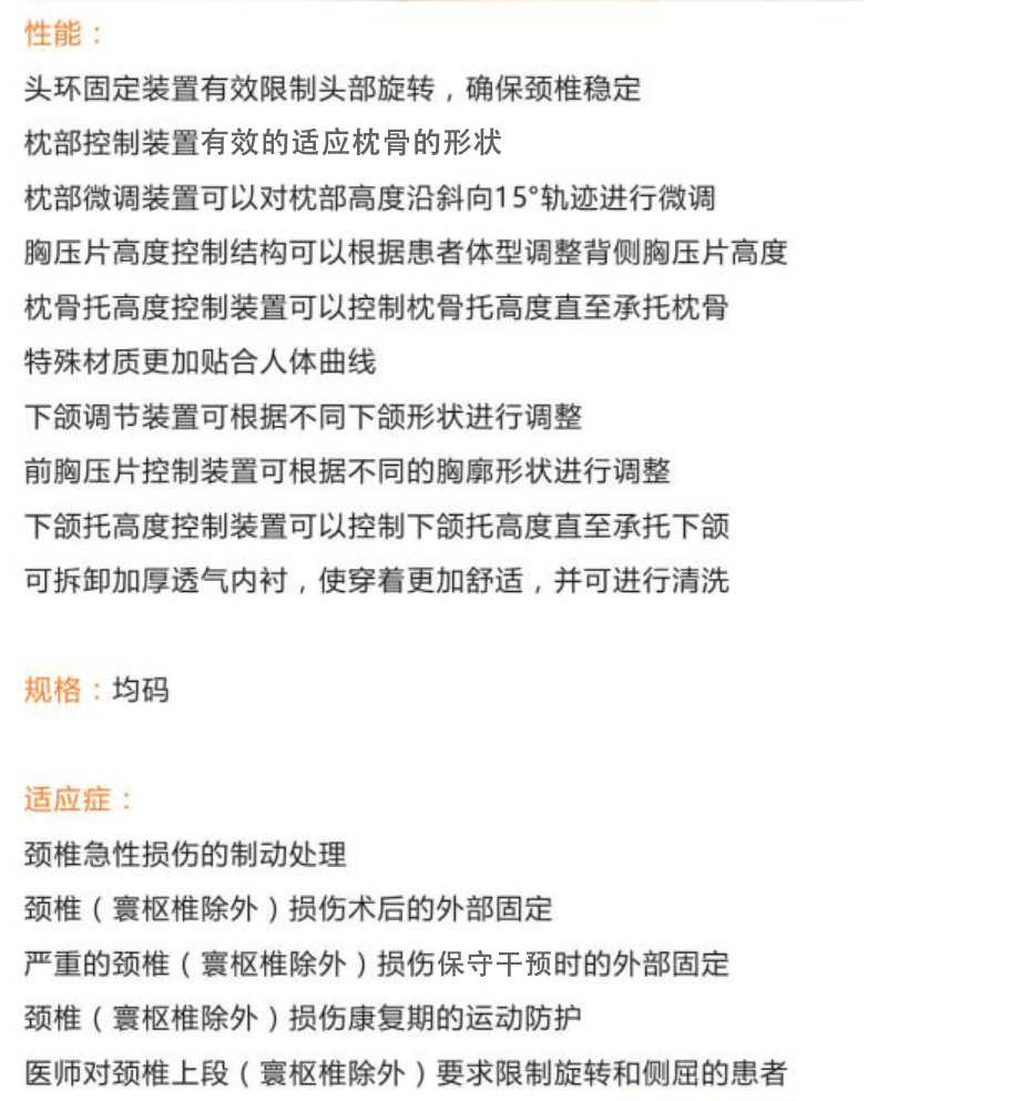 官網頭頸胸A脊柱矯形器頁面圖片-改
