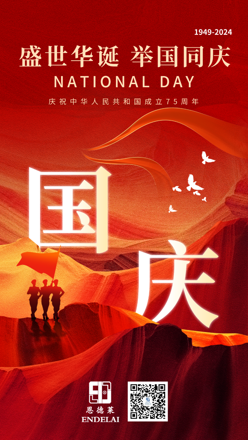 20241001_恩德萊國慶節祝福海報