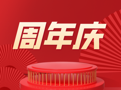 熱烈慶祝恩德萊沈陽愛心店成立19周年，西安和太原愛心店成立14周年